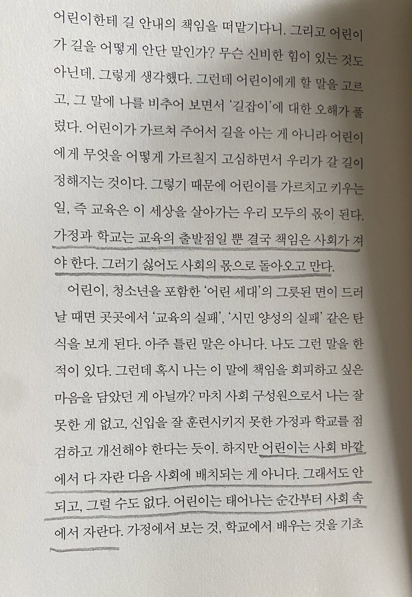 RAD_univ's tweet photo. “어린이는 공공장소에서 예의를 지켜야한다는 것을 배워야 한다. 어디서 배워야 할까? 당연하게도 공공장소에서 배워야 한다.” https://t.co/0lZFyBcNxT