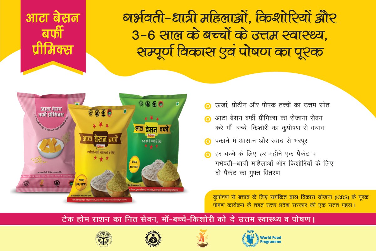 Poshan Abhiyaan Uttar Pradesh tweet media