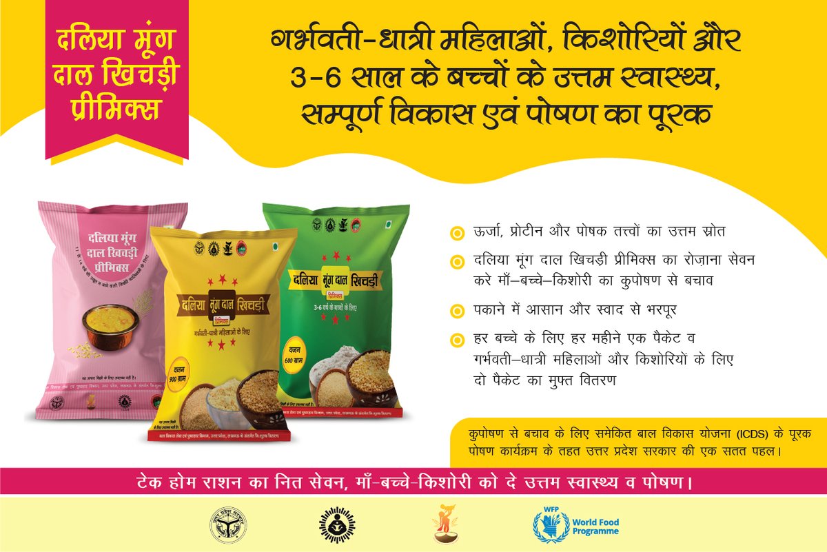 Poshan Abhiyaan Uttar Pradesh tweet media