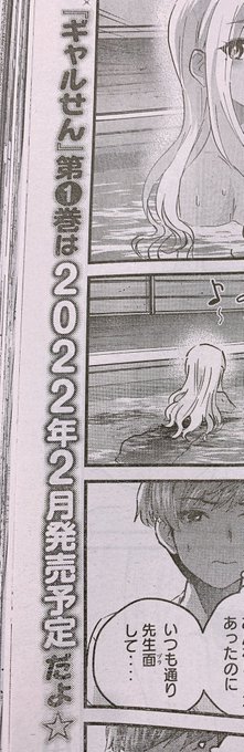 今回の話までが一巻分です👱‍♀️そしてギャルせんの第一巻は2月発売予定ですよ〜!!!! 