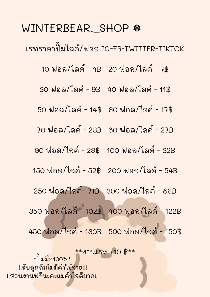 bearbear_shop1's tweet photo. -สนใจสอบถามได้นะคะ🥞
-รับลูกทีมอยู่นะคะ สนใจทักมาสอบถามได้
-ไม่มีค่าใช้จ่าย สอนงานฟรีนะคะ ✨

#ปั้มฟอล #ปั้มผู้ติดตาม #ปั้มฟอลทวิต #ปั้มไลค์ #ปั้มไลค์ไอจี #ปั้มไลค์ปั้มฟอล #ไอจี #ทวิต #TikTok #งานออนไลน์ฟรี #งานพาร์ทไทม์ #งานออนไลน์ไม่เสียค่าสมัคร #งานออนไลน์ได้เงินจริง https://t.co/uqiOvKEEXr