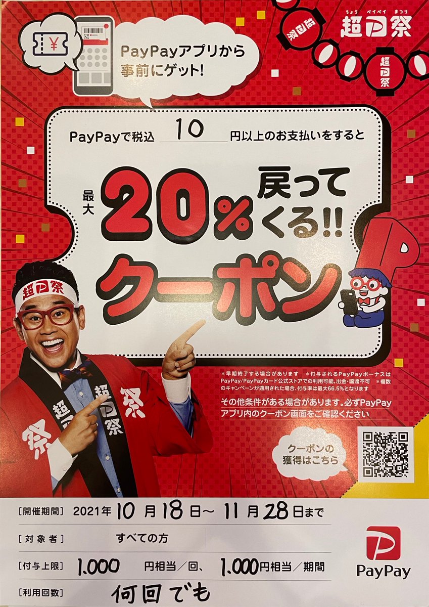 🉐超PayPay祭り（～11月28日まで）

PayPay支払いで最大20%戻ってくる🉐超PayPay祭り開催中✨
PayPayアプリからお得なクーポンを事前にゲット❗️

クーポンはシティベア店舗ごとで異なります。
詳細条件はPayPayアプリ内のクーポン画面をご確認ください。
