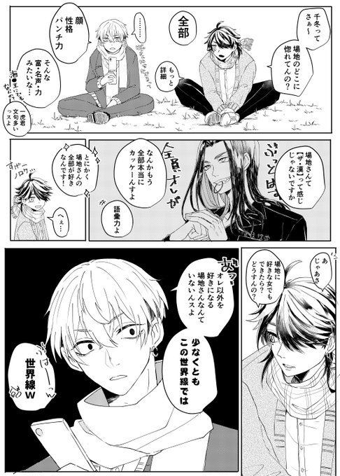 一虎「コイツらこれで付き合ってねぇんだよな〜」

※みんな仲良い世界線 