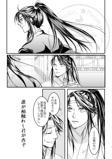 交流会でネットプリントで公開してた漫画のネップリ番号に間違いがありましたので、こっちに再掲しときます。
#MDZS #忘羨
【誰が袖触れし君の香ぞ】4/8 
