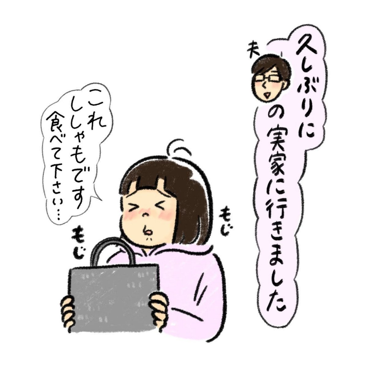 (1/2)
近所に住んでるのにひさしぶりに夫の実家へ行きました 