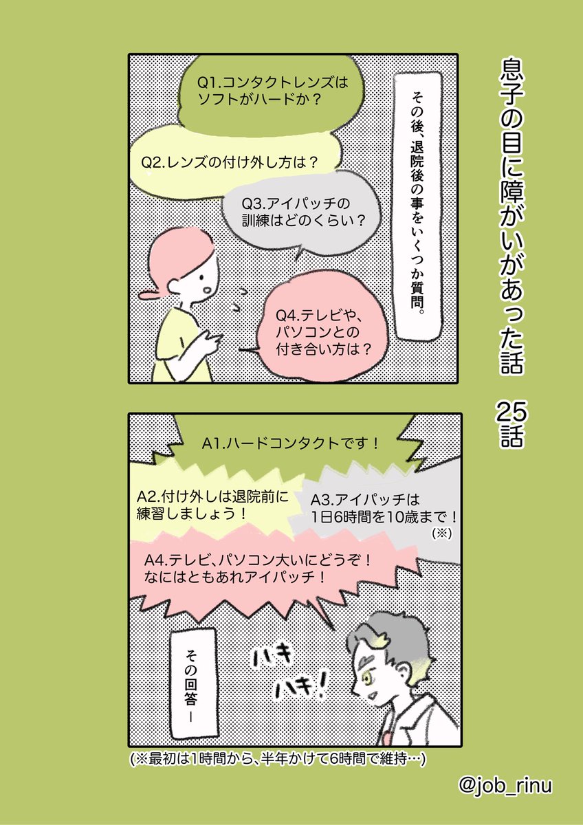 最新話です🙄
息子の目に障害が見つかった話(25)   1/4

#先天性白内障 #弱視  #漫画が読めるハッシュタグ 