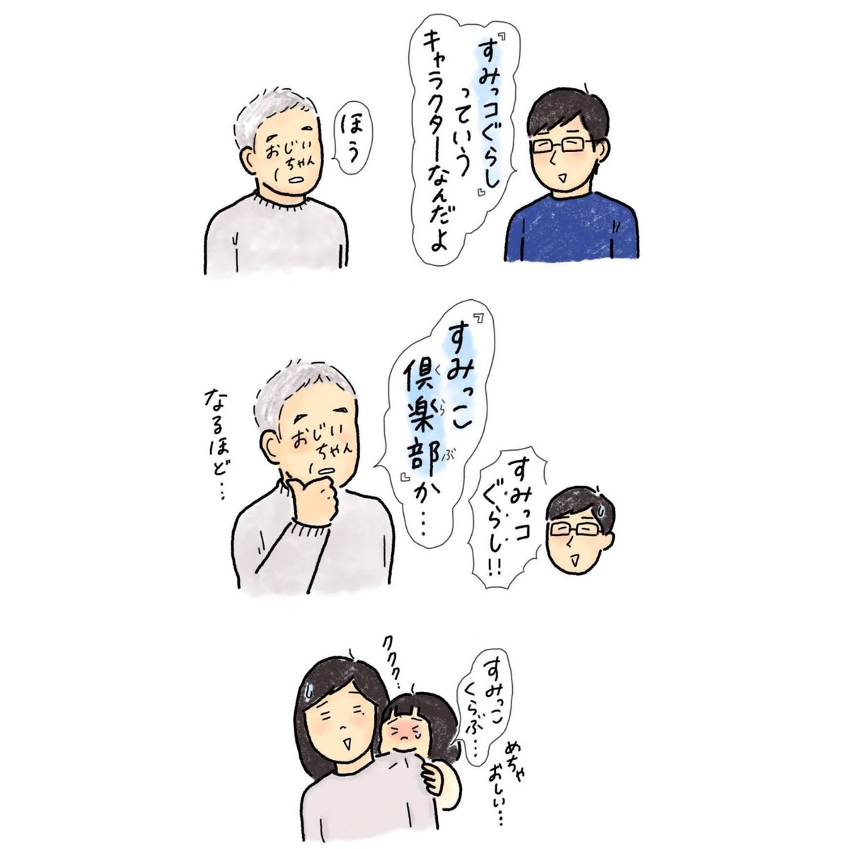 (2/2)
おじいちゃんの合いの手で崩れ落ちるほど笑ってました🤭

過去のおじいちゃん漫画も再掲します笑 