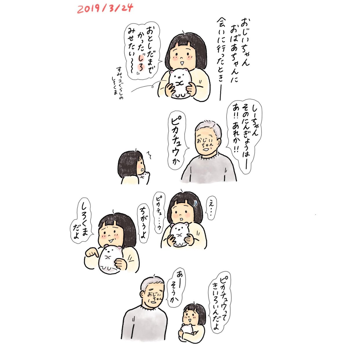 (2/2)
おじいちゃんの合いの手で崩れ落ちるほど笑ってました🤭

過去のおじいちゃん漫画も再掲します笑 