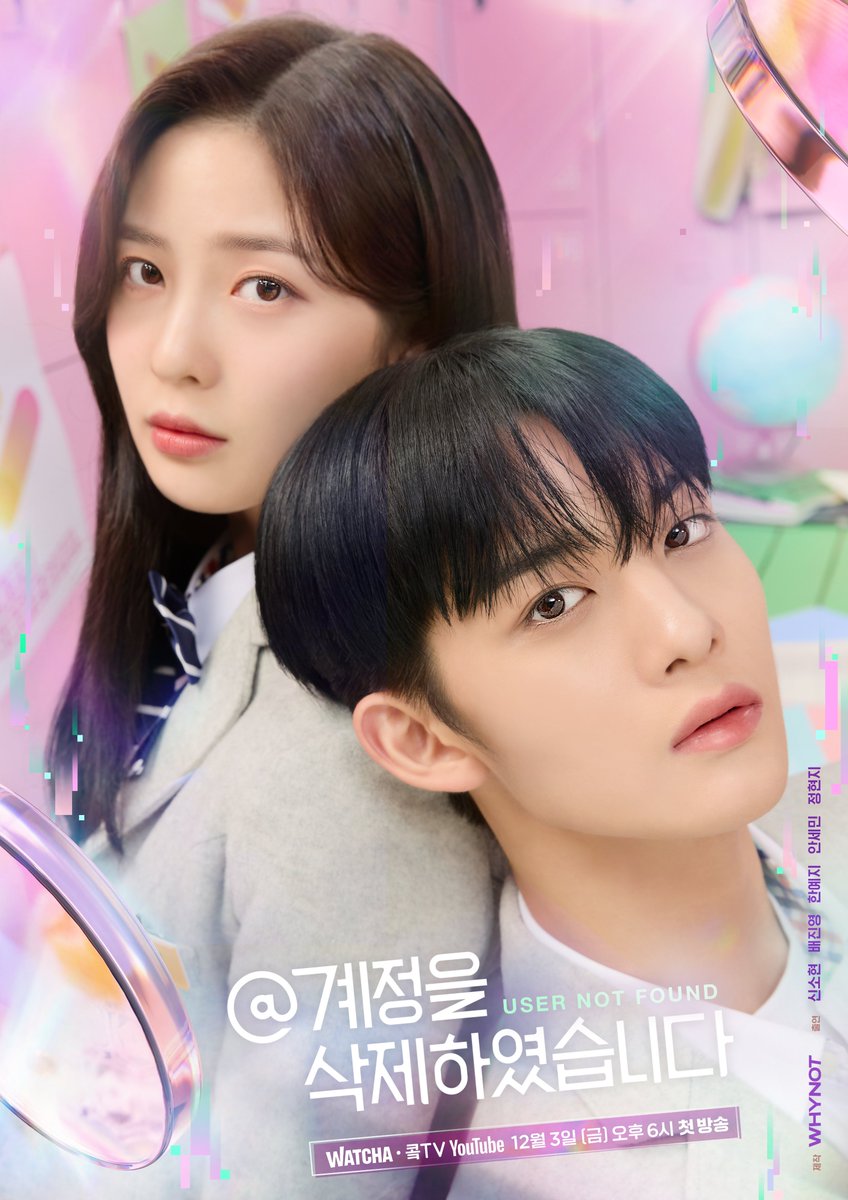 쉿🤫 #계정을삭제하였습니다 12월 3일[금] 오후 6시 콬TV 유튜브 첫 방송👻 #UserNotFound #신소현 #배진영 #한예지 #안세민 #정현지 #CIX #baejinyoung #Kdrama...