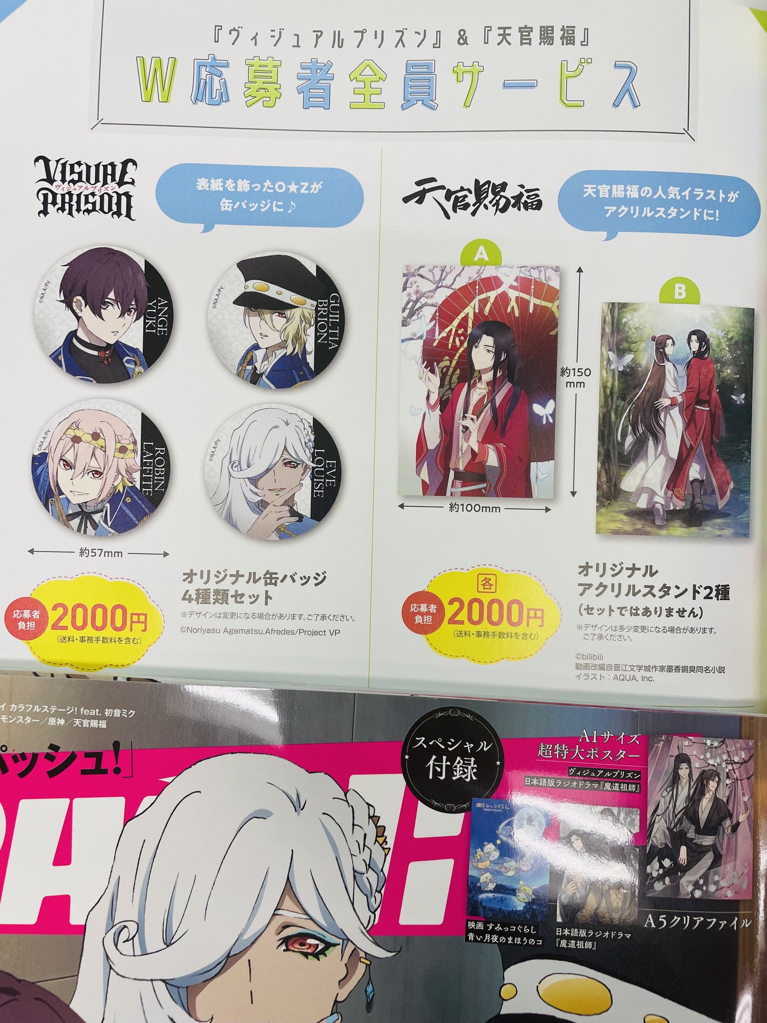 Amazon.co.jp: 天官賜福 応募者全員サービス アクリルスタンド