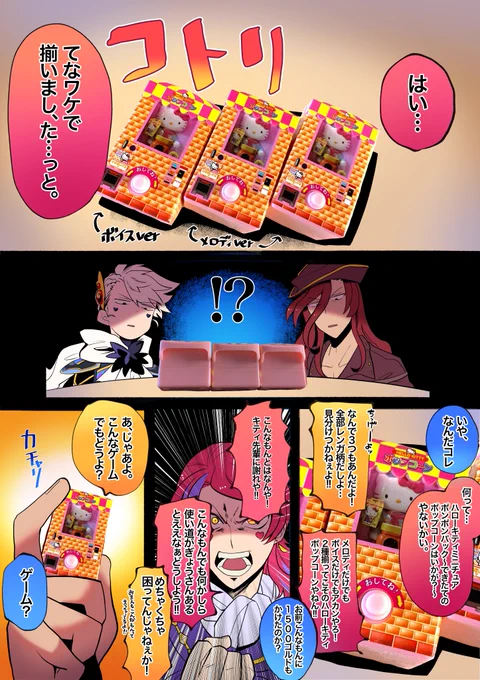 キティのポップコーンガチャレポ
めちゃくちゃ遊んでます
(身内代役三馬鹿) 