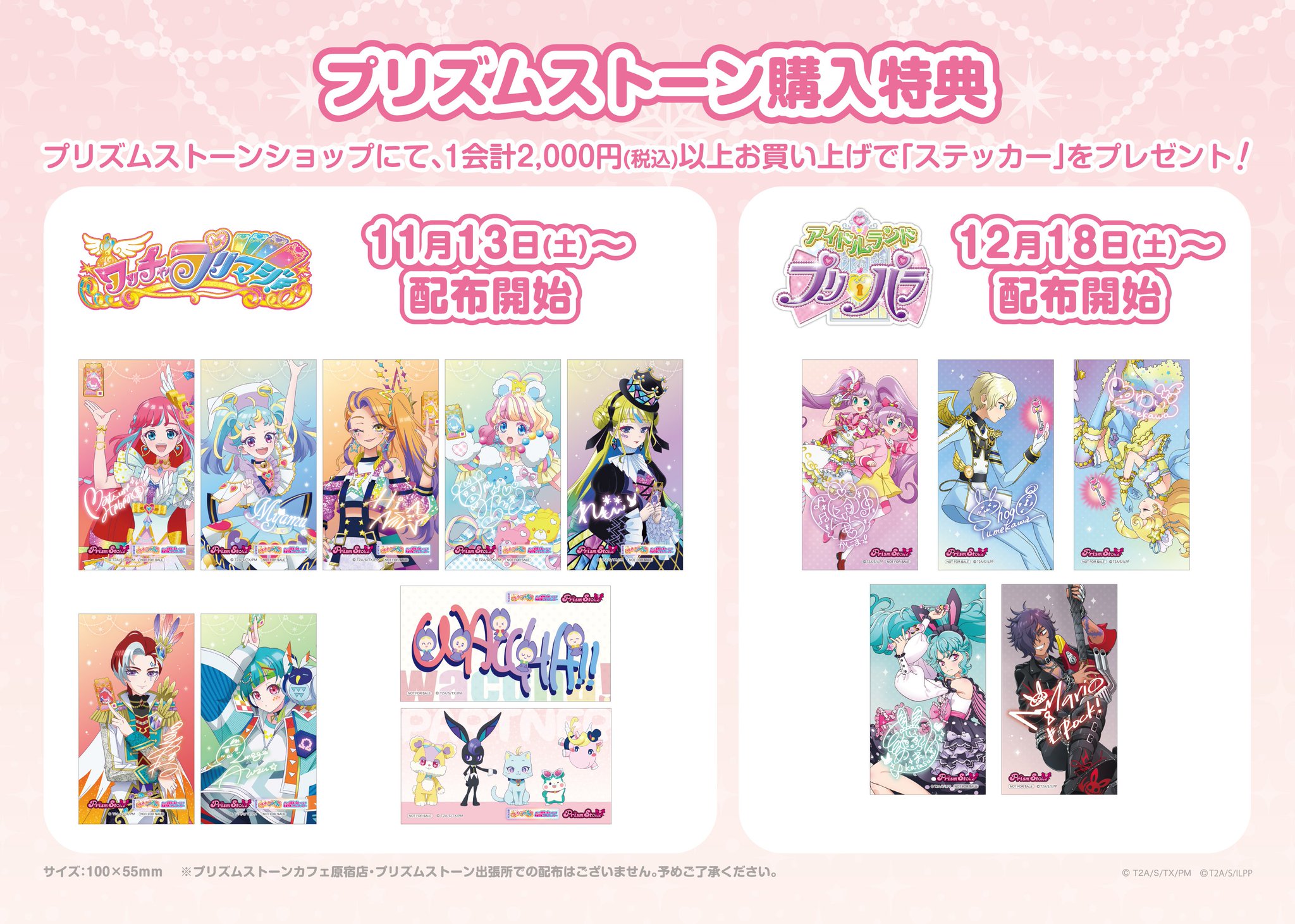 プリマジ Prism Stone 1式まとめ プリマジ Prism Stone 1式まとめ 🌟新
