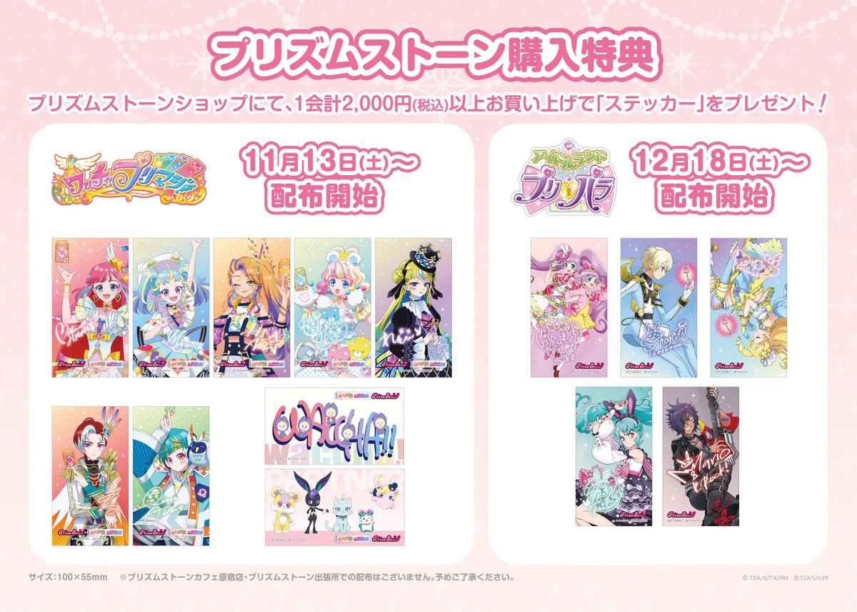 プリティーリズム ストーン 大量まとめ売り約150個　バラ売り可 アイプリショップ/プリズムストーン総合 on X: 