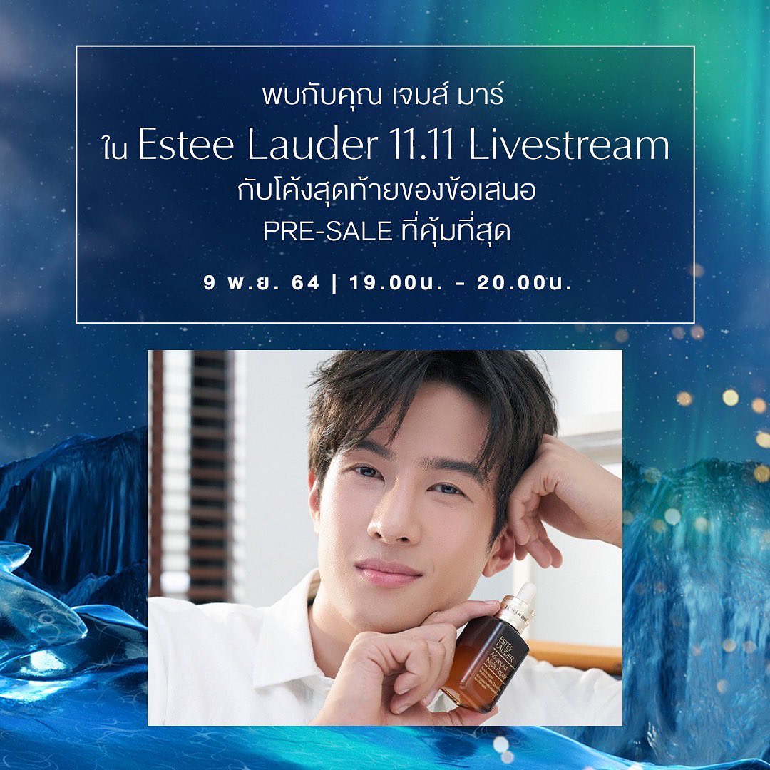 พบกับไลฟ์ครั้งแรกของเจมส์กับ
เอสเต ลอเดอร์ 🎉พร้อมเคล็ดลับดูแลผิวและข้อเสนอพิเศษ จัดเต็ม1ชั่วโมง 📍ในวันที่ 9 พฤศจิกายน เวลา 19.00 เป็นต้นไป บนแอปพลิเคชั่น Lazada เท่านั้น 🎁💙

s.lazada.co.th/s.febu1 

#EsteeLauderxLazadaTH #Lazada1111TH #AdvancedNightRepair #EsteePartner