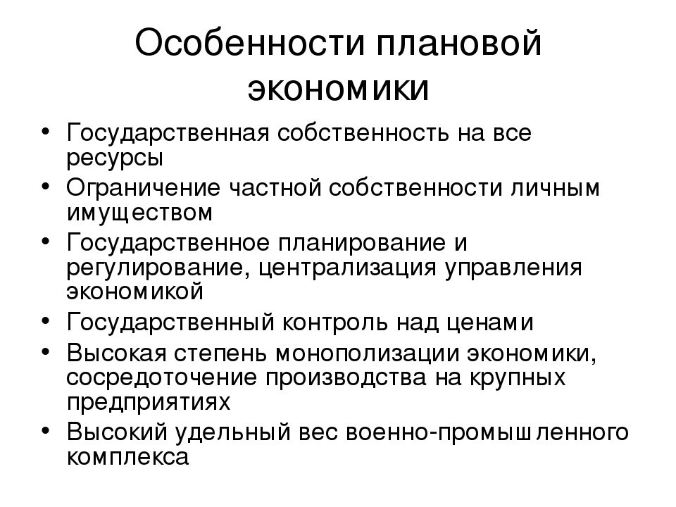 Общие черты экономики