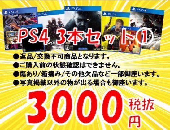 PS4ソフトの福袋、残りわずか！！