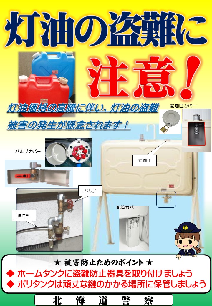 灯油タンク　盗難防止 取り付け簡単！ヒルコ 灯油タンク盗難ガード 「とめるくん2」TB-KY2