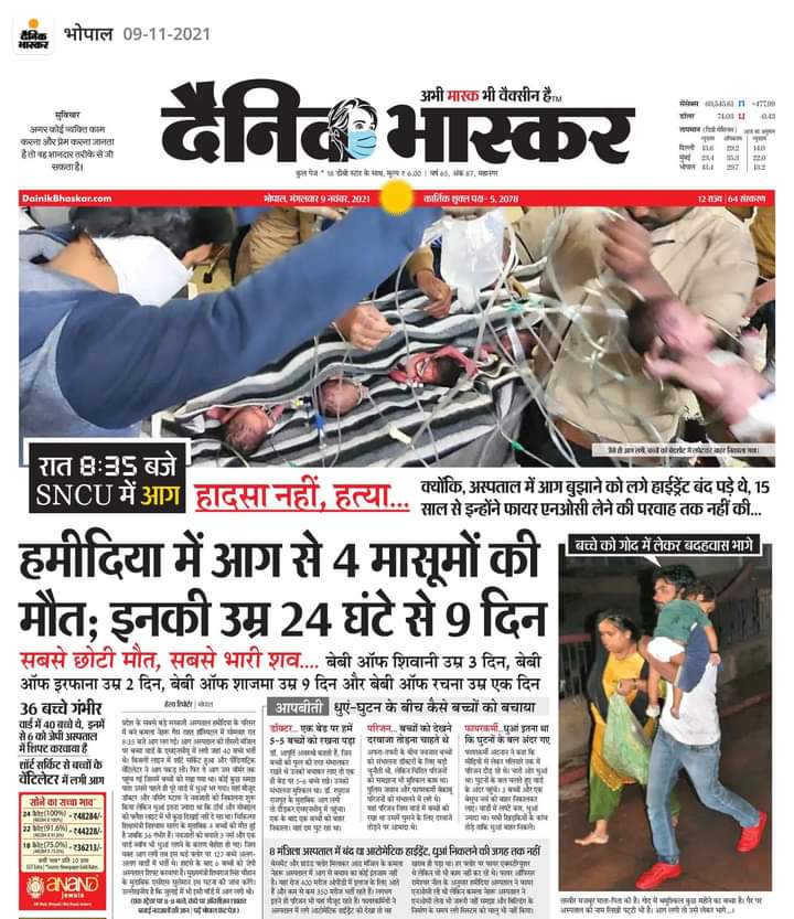 ravineal's tweet photo. भोपाल की इस ह्रदय विदारक घटना को दैनिक भास्कर ने यूं ही हत्या नहीं बताया है।
यह घटना प्रशासनिक लापरवाही की इंतिहा है। सरकार को शर्म आना चाहिए कि मन मस्तिष्क को झनझोर देने वाली इस घटना की जांच उस अधिकारी को सौंपी गई है, जो खुद इसके लिए ज़िम्मेदार है।
@ChouhanShivraj @PMOIndia https://t.co/pHtpL2hdik