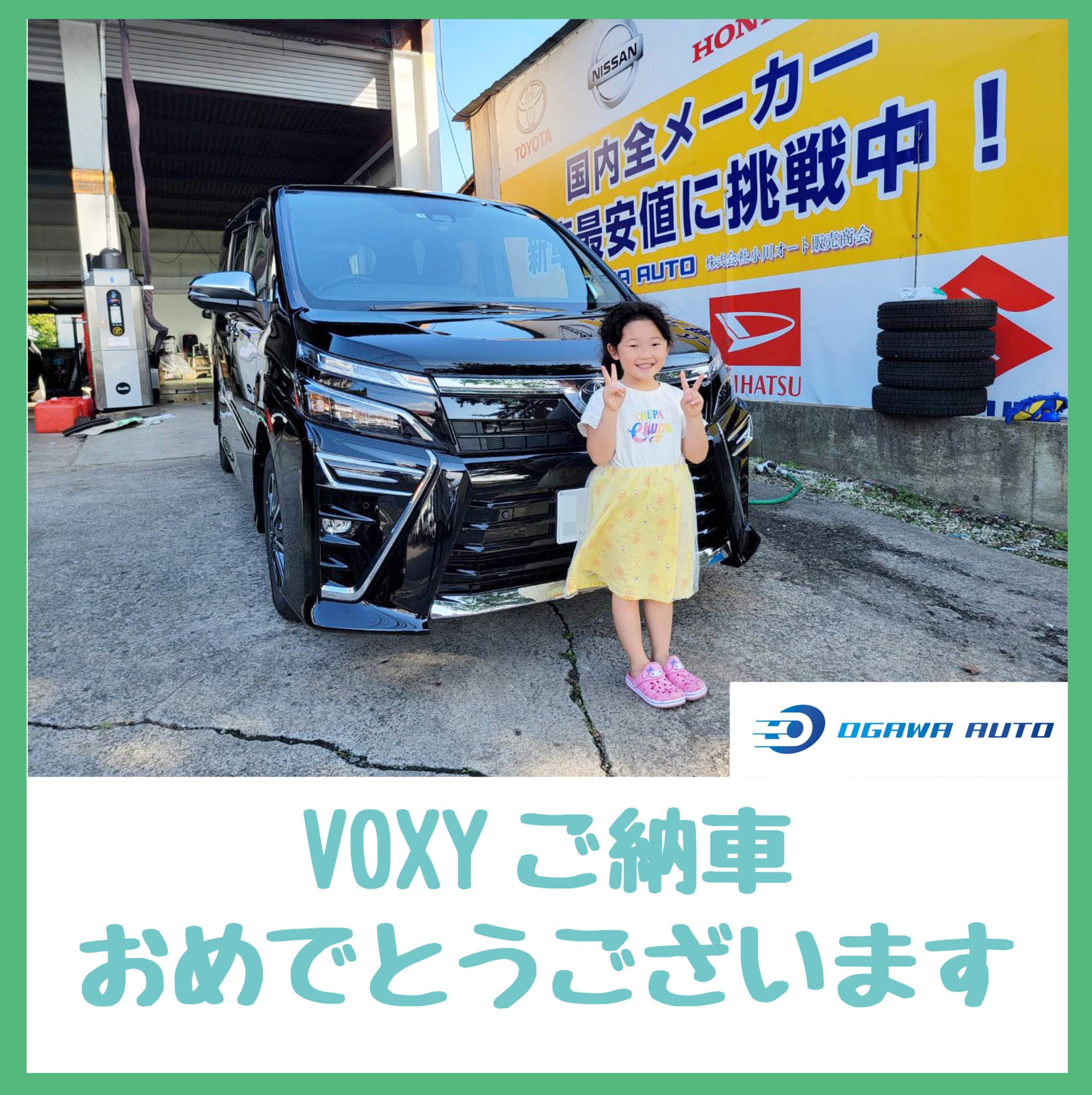 小川オート販売 相互フォロー100 ご納車おめでとうございます Toyota 長野 長野新車 長野市新車 長野ヴォクシー 長野市ヴォクシー 長野ヴォクシー安い 長野市ヴォクシー安い 長野toyota 長野新車安い 長野市新車安い 長野中古車 長野市中古
