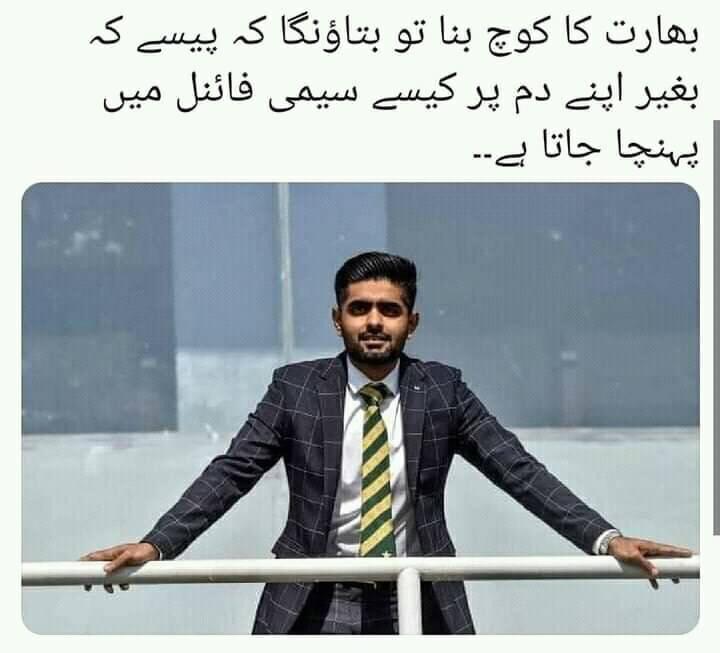 tdhiz_1's tweet photo. بابر :بھادت کا کوج بنا تو بتاؤ نگا کہ پیسے کہ بغیر اپنے دم پر کیسے سیمی فائنل میں پہنچا جاتا ہے 😜😂😂
🇵🇰🇵🇰🇵🇰 https://t.co/qdDzC2gWow