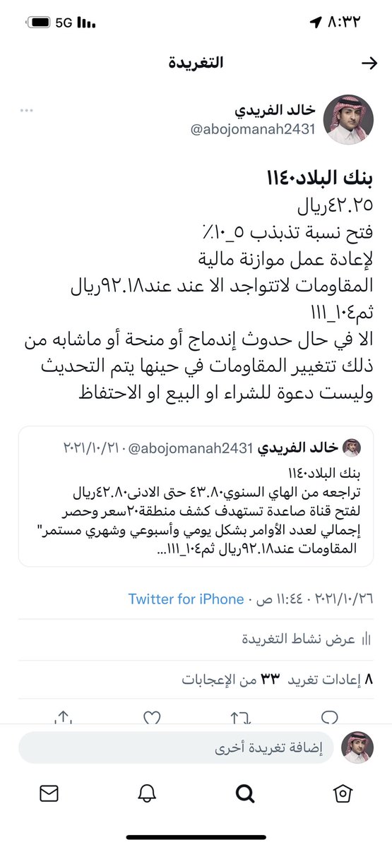abojomanah2431's tweet photo. يعلن بنك البلاد عن قرار مجلس الإدارة بالتوصية للجمعية العامة غير العادية بزيادة رأس مال البنك وذلك عن طريق منح أسهم مجانية لمساهمي البنك عن طريق رسملة الأرباح المبقاة وذلك بمنح سهم واحد لكل ثلاثة أسهم.
بنسبة٣٣.٣٣٪ https://t.co/CTRQ0UpqGT