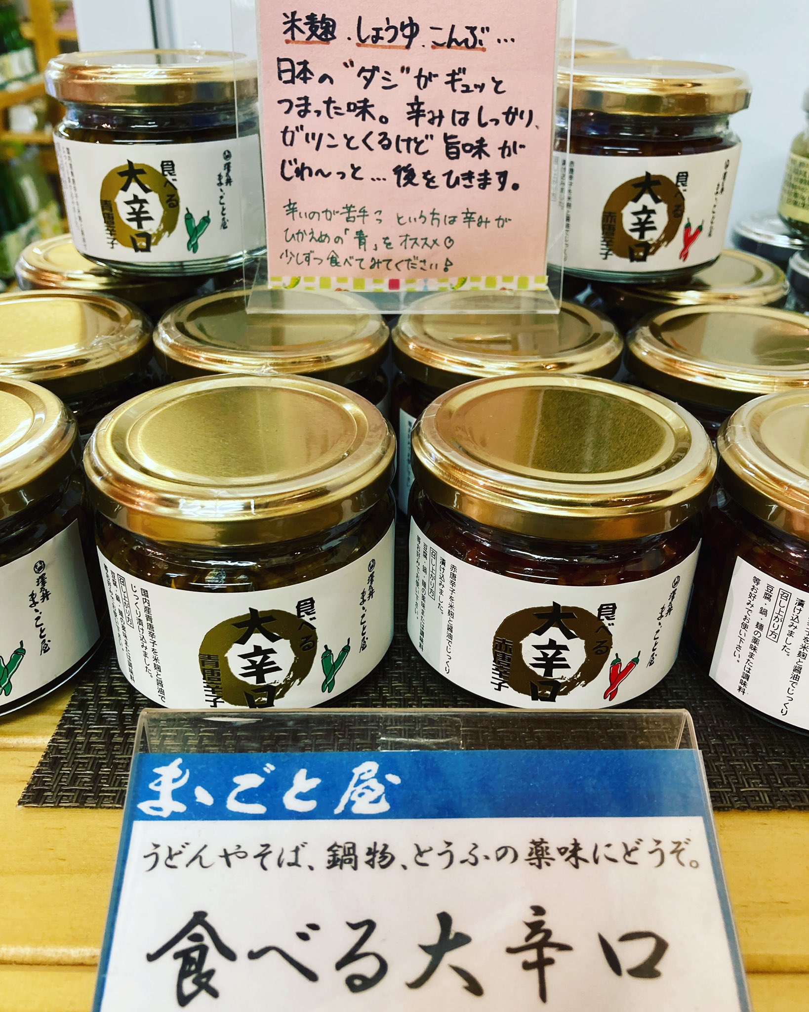 تويتر まちの駅青梅 على تويتر 澤乃井 ままごとや 食べる大辛口 赤唐辛子 再入荷です 原材料は 唐辛子 米麹 醤油 昆布のみ 余計な添加物なし プレゼント お土産に とても喜ばれます まちの駅青梅 まちの駅 青梅市 青梅市グルメ 青梅市土産
