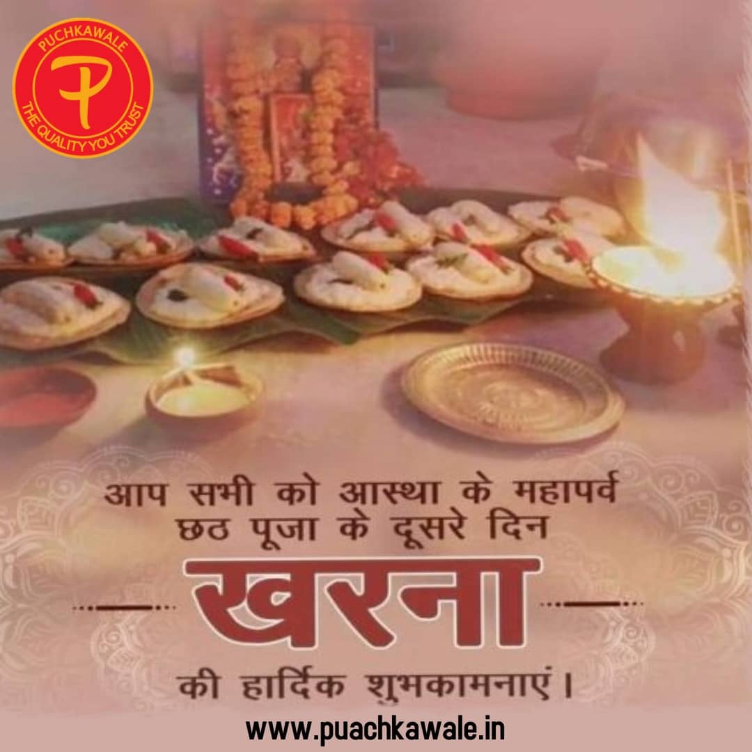 _PuchkaWale's tweet photo. आप सभी को आस्था के महापर्व छठ पूजा  के दूसरे दिन खरना की हार्दिक शुभकमनाएं। 

#puchkawale #chhathpuja #2021 #patna #bihar #mahaparv #chaatlover #puchkalovers #healthysnacks #festivalwithpuchkawale #celebrationwithpuchkawale #fun #food #love #puja https://t.co/vEHVIA5WY0