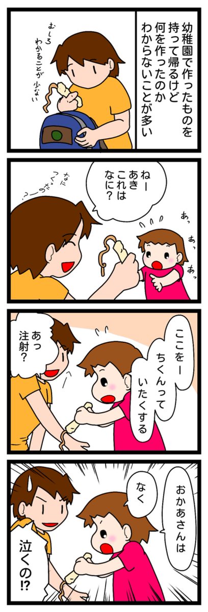 行ったら楽しいことがあるかなってことだと思うけど言い方(笑)

#漫画が読めるハッシュタグ #漫画 #育児絵日記 #自閉症スペクトラム #ASD 