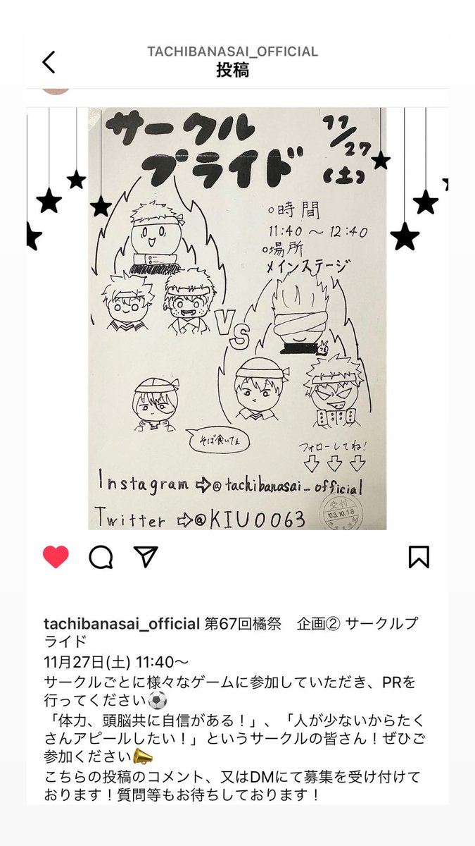 KIU0063's tweet photo. 皆さんこんにちは！
橘祭実行委員会です！

・箱の中身はなんだろな？
の枠が全て埋まりました🥳
ありがとうございます✨

残りの応募は
・クイズリレー   残り8人
・サークルプライド  残り2サークル
です🎶

💫企画参加者にはスタバカード
￥1500プレゼント💫 https://t.co/hquLdHDquO