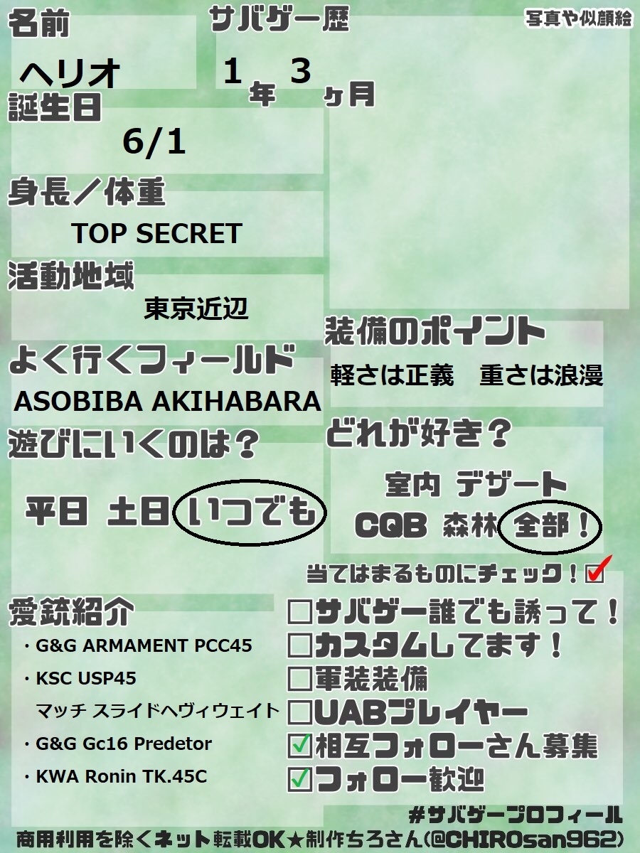 herio88's tweet image. サバゲー復帰予定なんで更新！
写真は次回行ってきたものを使う予定です！

#サバゲー初心者 
#サバゲー
#サバゲープロフィール 
#サバゲーマーさんと繋がりたい