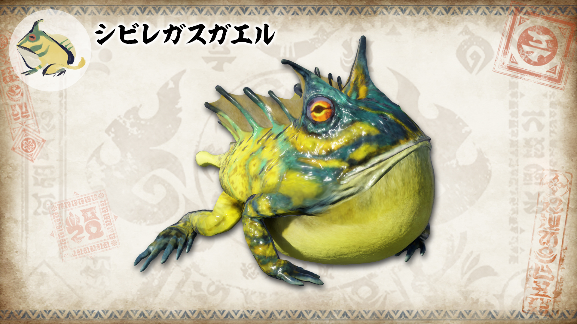 Amazon | モンスター ハンター 環境生物図鑑 シビレガスガエル