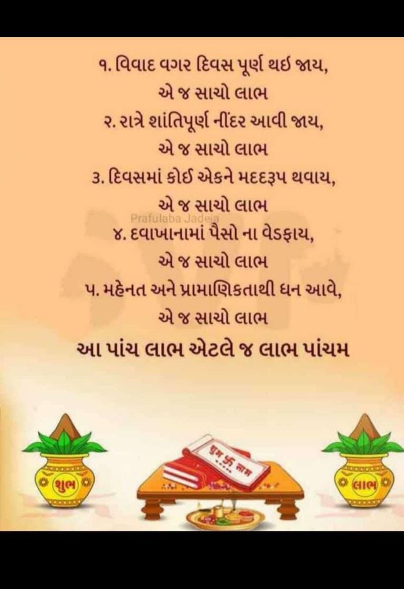TrivediJaykumar's tweet photo. લાભ પાંચમ ની હાર્દિક શુભકામનાઓ
#HappyLabhpacham https://t.co/FGiJGgCaJR
