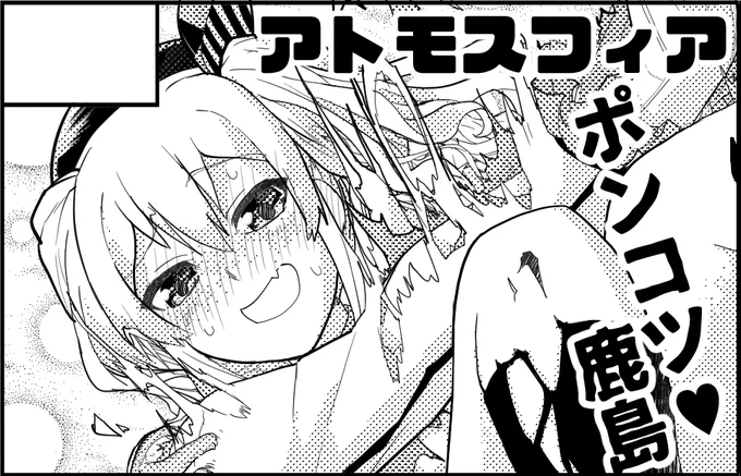 11月21日の軍令部酒保合同演習令和参年冬季受かってました!【お-23】アトモスフィア
何かしら作るから是非お楽しみに! 
