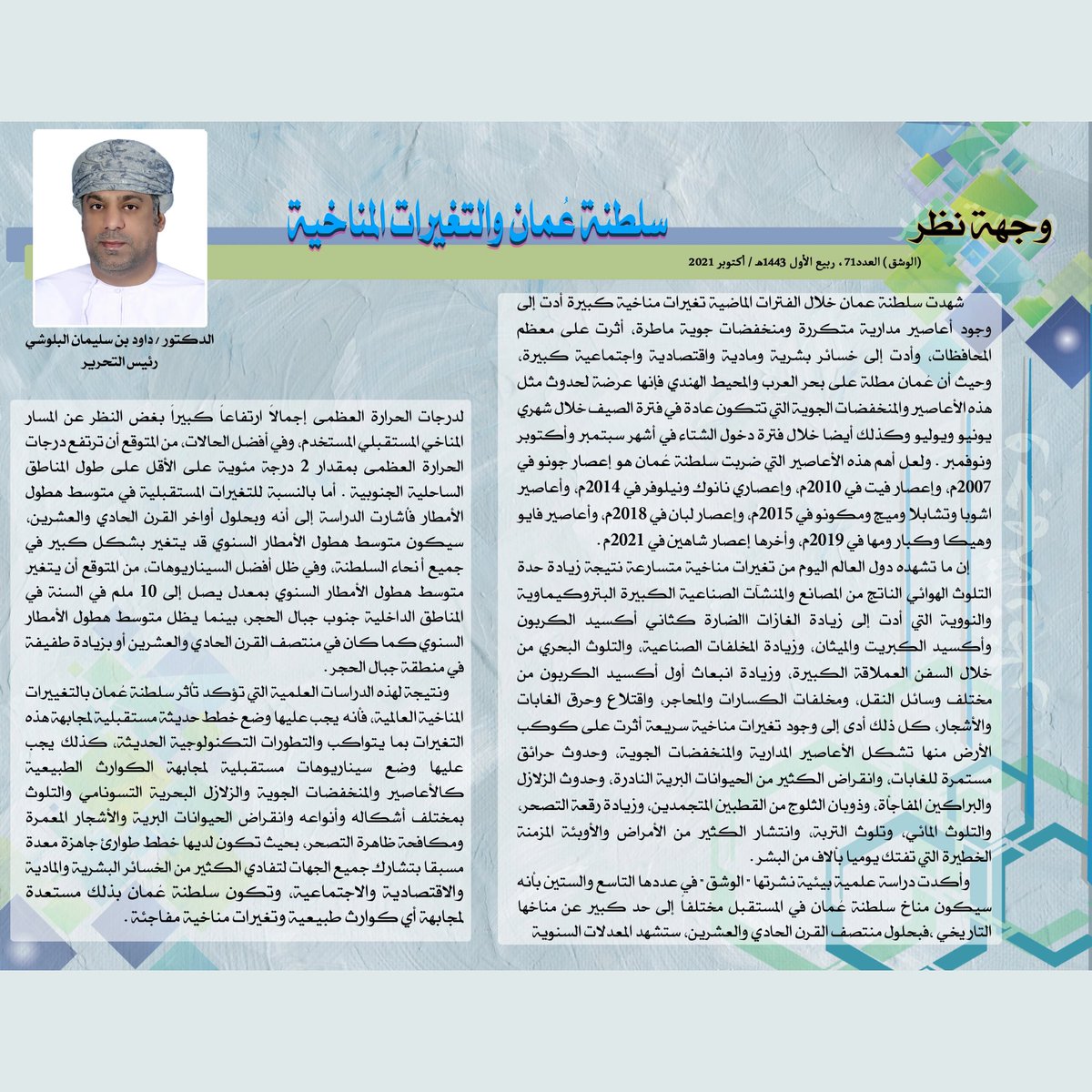 نشرة_ الوشق_ البيئية العدد # ٧١