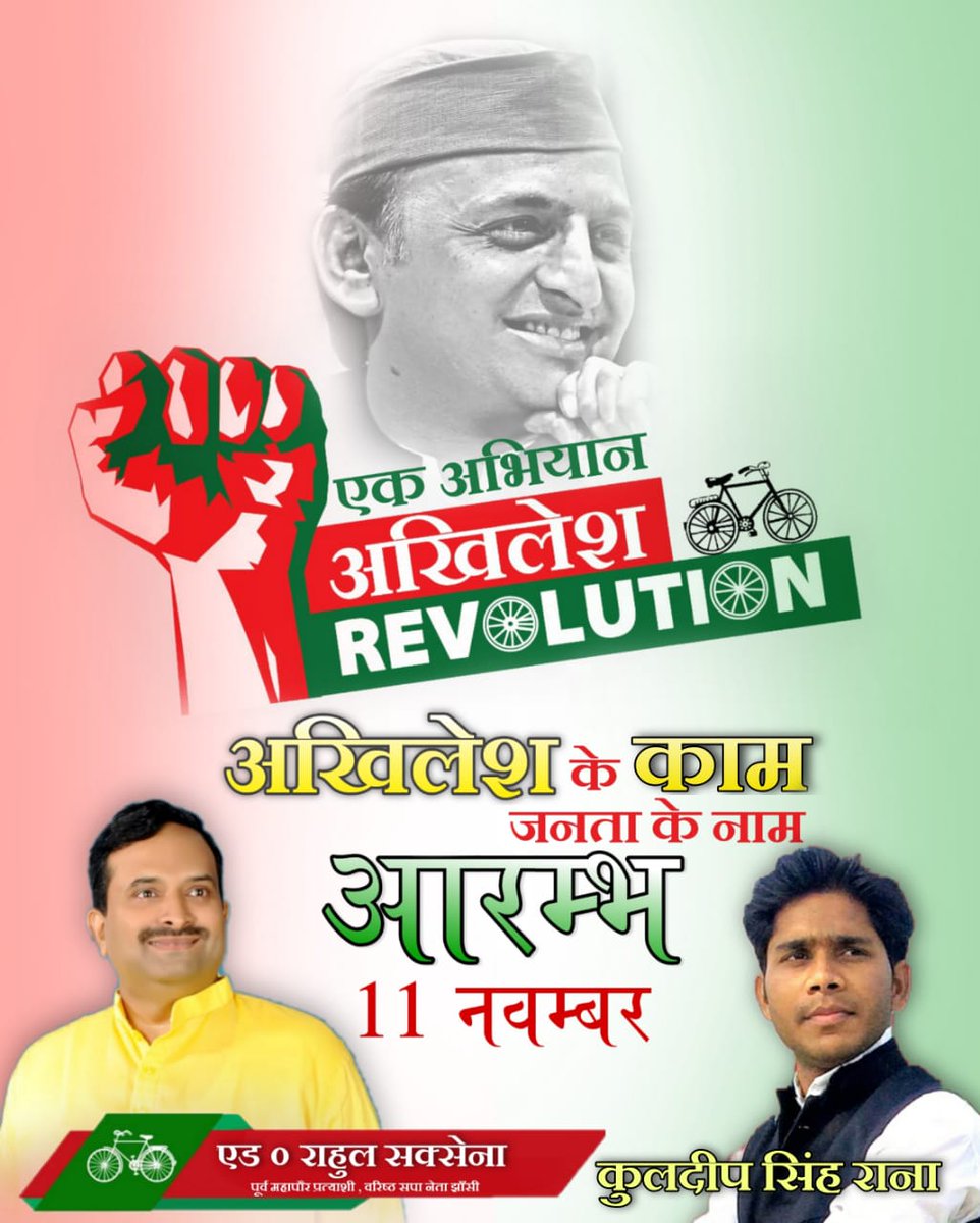 kd_sp_up's tweet photo. @yadavakhilesh के काम, 
जनता के नाम। 
#akhileshrevolution @SPRahulSaxena @samajwadiparty @maheshkashyapsp @NareshUttamSP https://t.co/y9afYJ5qqz