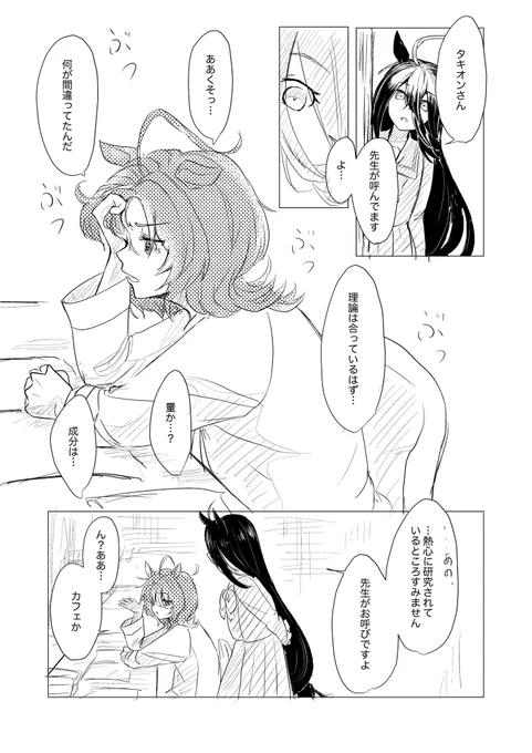 タキカフェ漫画
#ウマ娘
#アグネスタキオン
#マンハッタンカフェ 