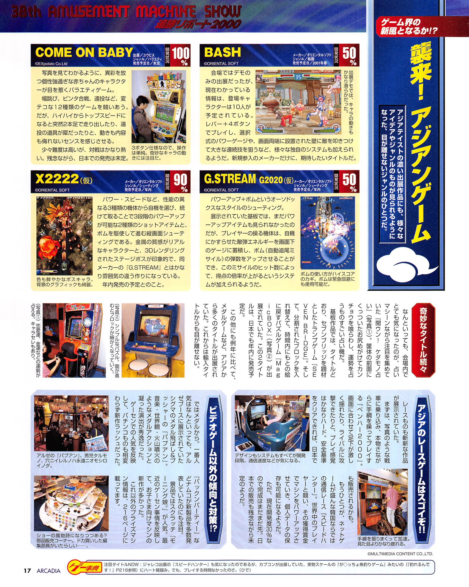 Twitter 上的 Recca 後オリエンタルソフトの未発売ゲームも Bashは日本開発らしい Gストリームはトライアングルサービスのアレね 神ゲー X2222はbgm付きのがいつか見てみたい T Co Umpmeaw76y Twitter