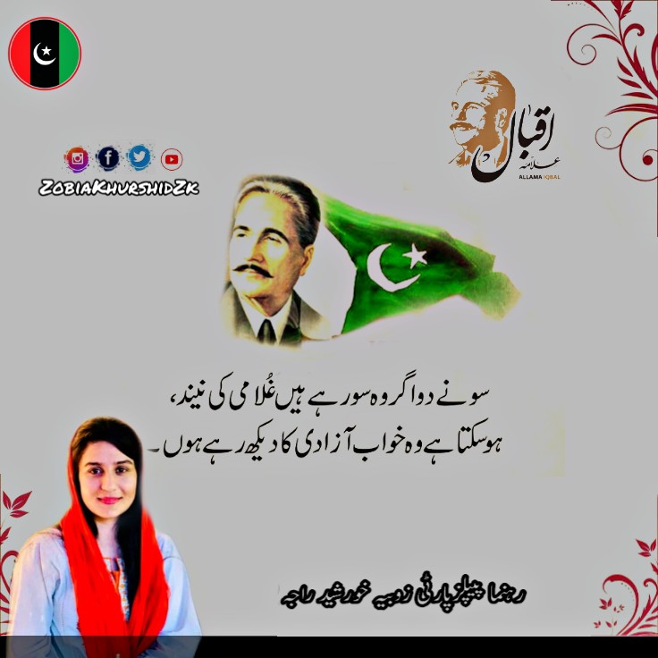 Happy IQBAL DAY 🎂
With @ZobiaKhurshid 
API har Qadam per apki jeet ho .
#IqbalDay2021 
#iqbal_day #IqbalOurNationalPoet #9thNovember 
@ZobiaKhurshid
@ZobiakhurshidZK 
@ZobiaKhurshid_ 
@iZaRaLiVe 
@SadafSadia4 @ZahidLashari15 @raniya43975235 @AyshPPP