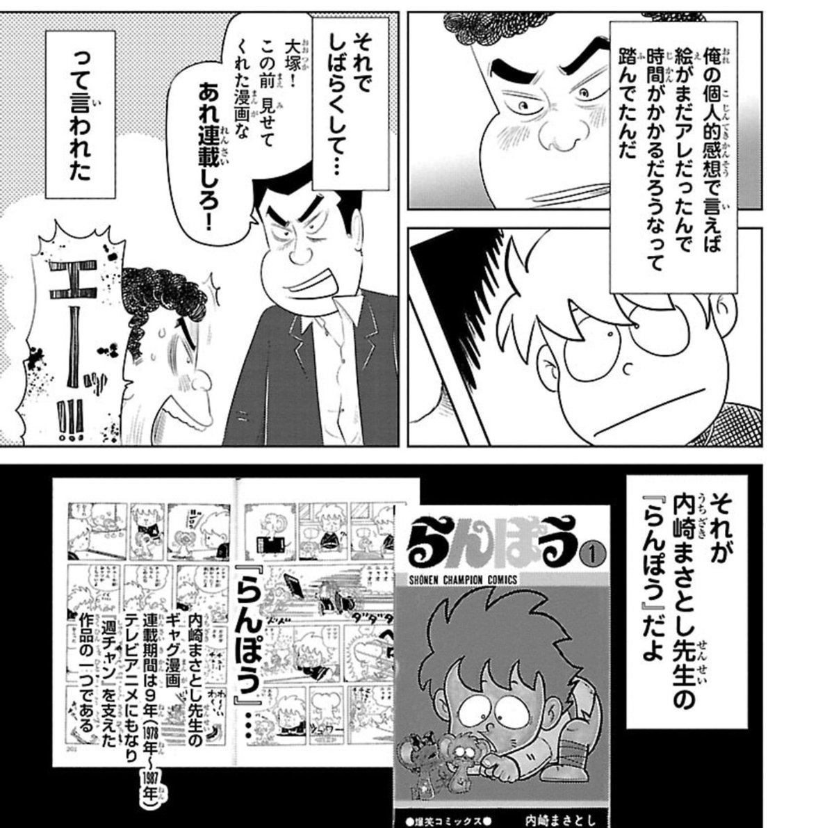 らんぽう』内崎まさとし先生のデビューの経緯って謎なんだけど、こう