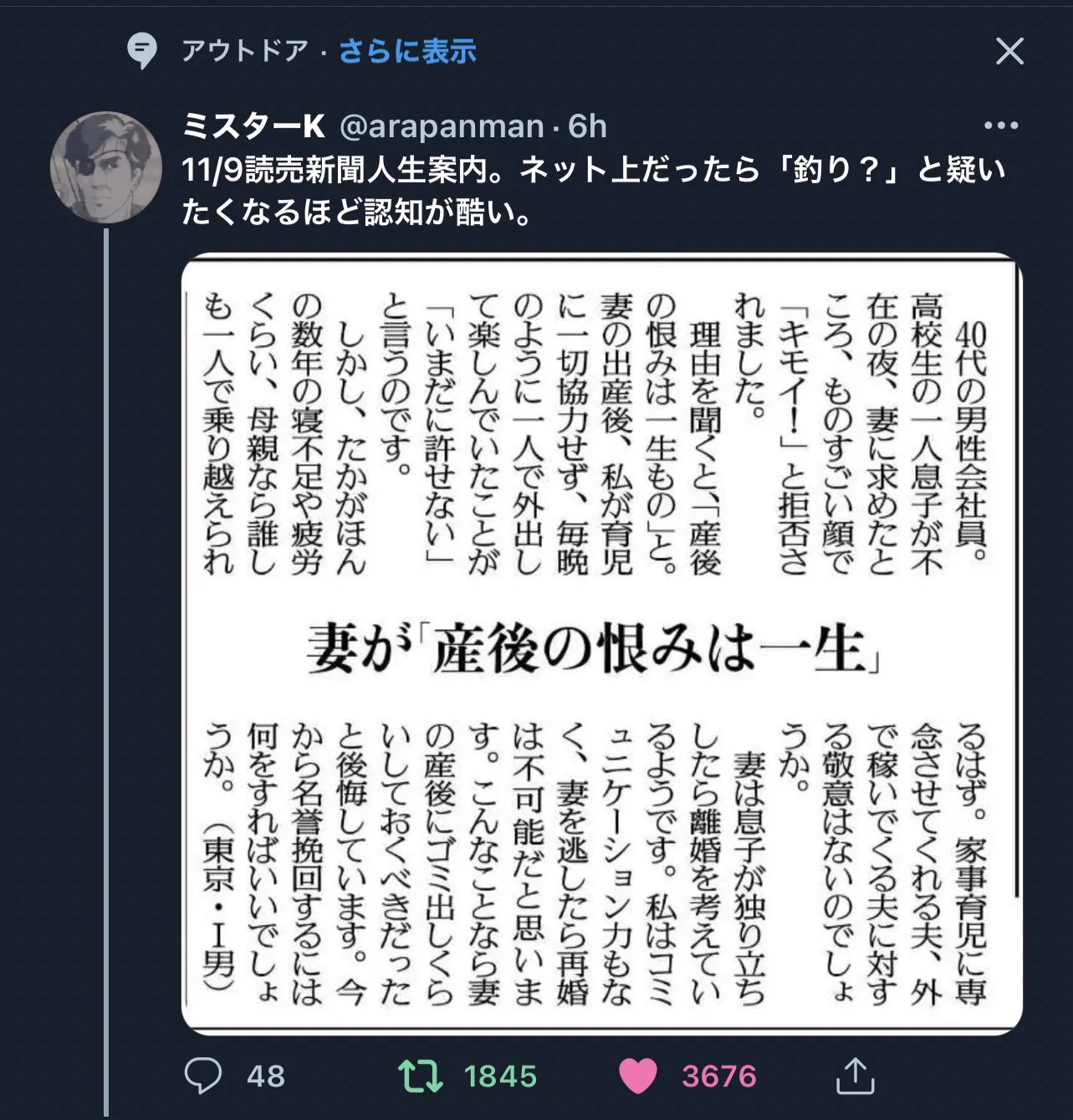 @arapanman このツイートで笑えるのはトピックが「釣り？」に反応して「アウトドア」になってるところだけだわ。
そこ以外全部真顔で読んだけど1人の女性を風俗兼家事使用人としか見れないって相当な知能の低さを感じる。 