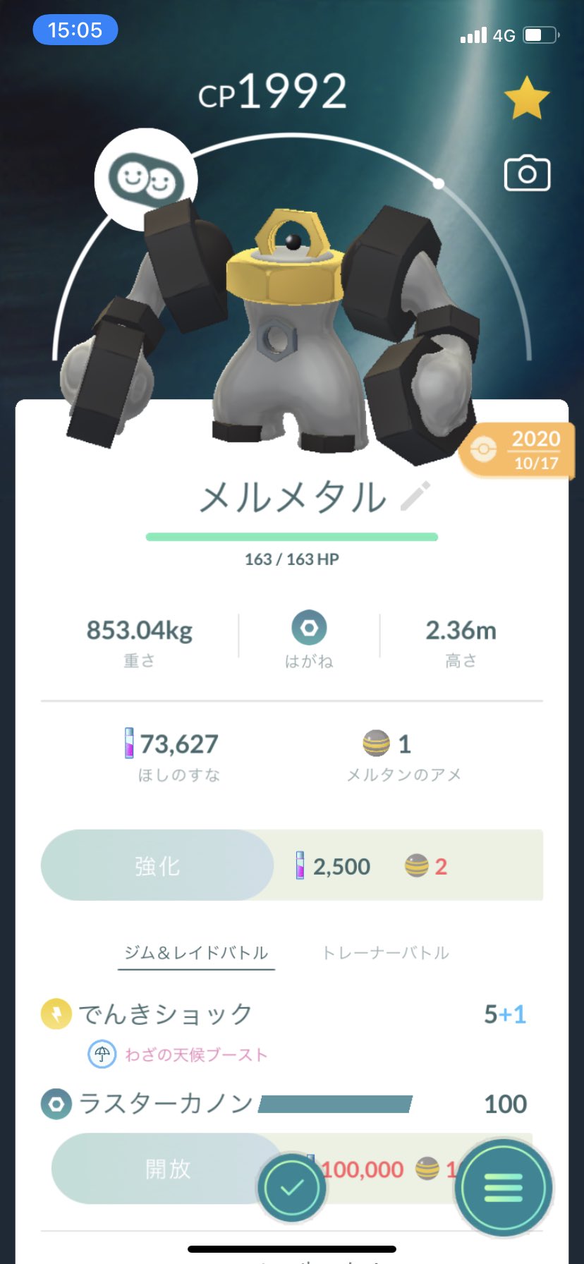 まっぽん 趣味垢 やっっと進化した ピカブイ持ってないから ふしぎなあめ Amp 散歩でアメをコツコツ貯めてやっと進化した メルメタル T Co S6mfbnnzdi Twitter