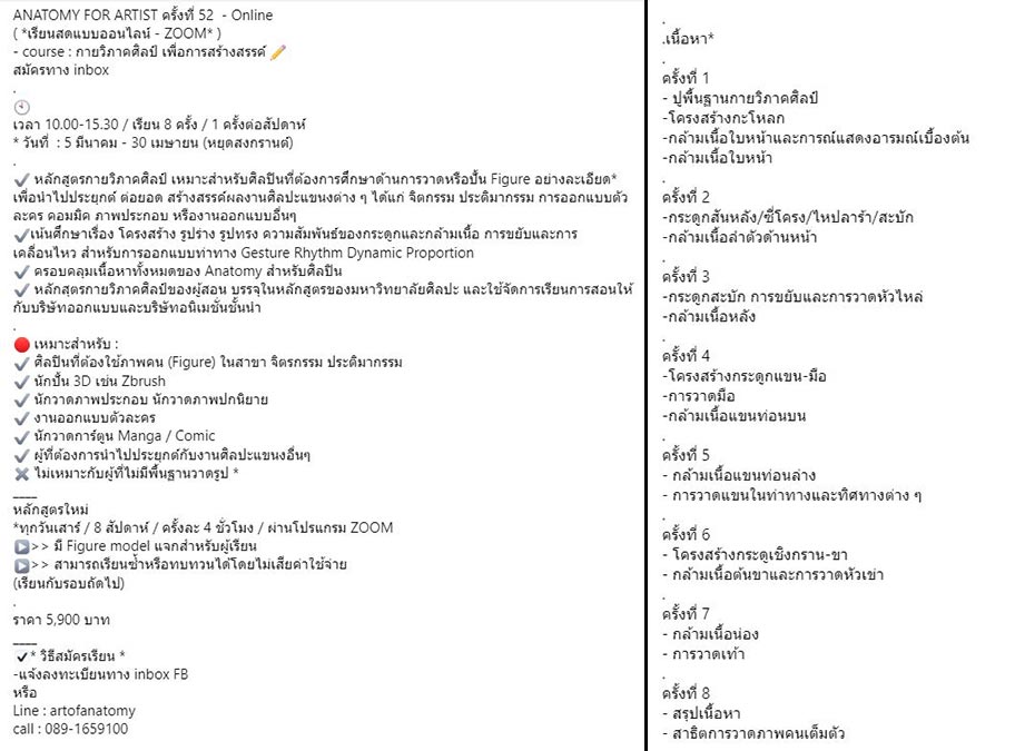 MasterClass : Anatomy for Artist ครั้งที่ 52
รอบวันเสาร์ : 5 มีนา - 30 เมษา (หยุด สงกรานต์) 
สมัครวันนี้ เรียนอีกทีปีหน้า
- สมัครทาง DM เช่นเคย
ขอบคุณทุกคนที่ช่วย Re รอบที่แล้วมากๆ
😀คนที่เคยเรียนแล้วทักมา joint คลาสกันใหม่ได้นะครับ