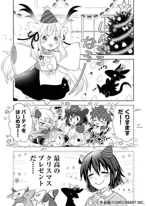 漫画アプリGANMA!にて『隣神ちゃんが心配』第93回&プレミアムで第95回が配信されました。一足先にクリスマス回。どうぞよろしくお願いします🎄 https://share.ganma.jp/magazines/rinjinchan  電子書籍第2巻  #隣神ちゃんが心配 #GANMA!