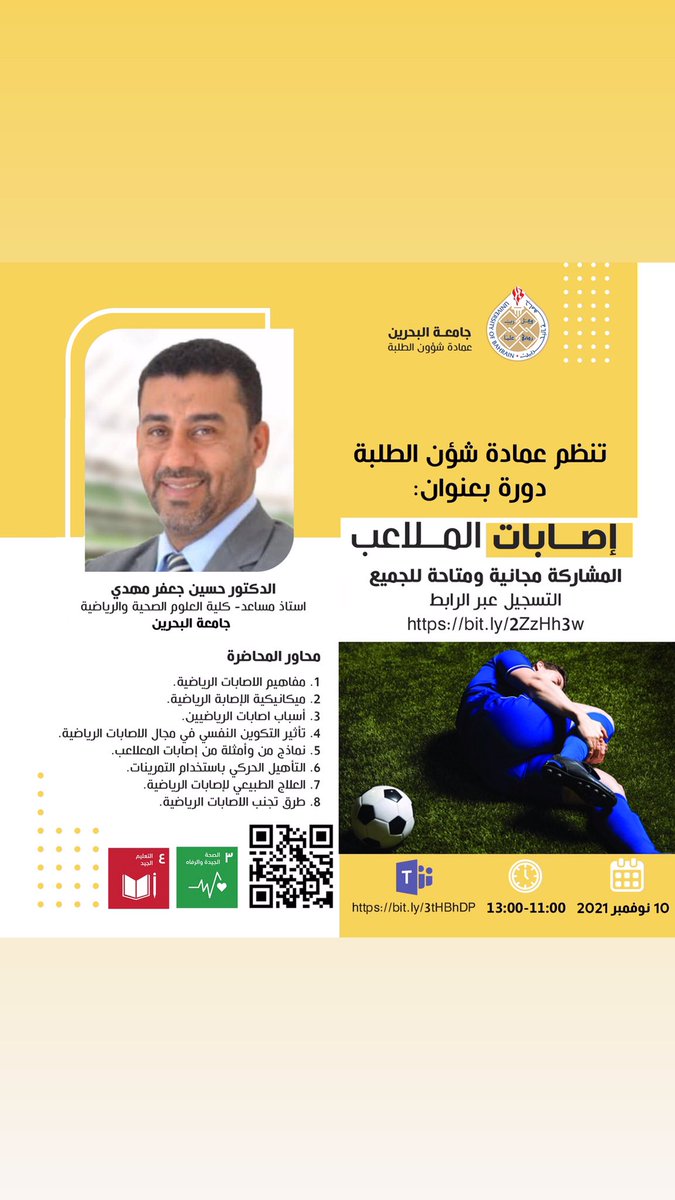 uobedubh's tweet photo. دورة اصابات الملاعب 
#جامعة_البحرين 
#رياضة
#ملعب https://t.co/0gCLE36EXU