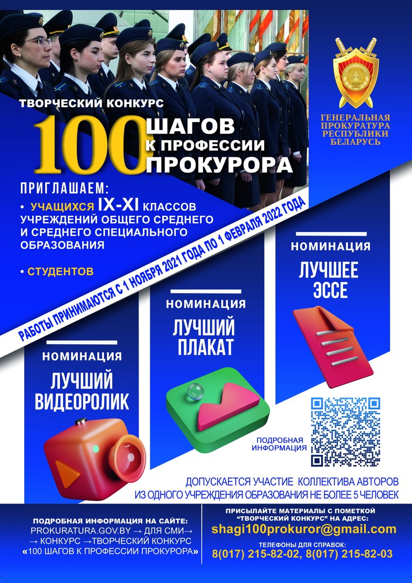 univer_mitso's tweet photo. 🔥Генеральная прокуратура объявила о старте творческого конкурса «100 шагов к профессии прокурора», приуроченного к празднованию 100-летия образования органов прокуратуры.

Подробнее: https://t.co/DKzJp6IeQq https://t.co/0Lw9vwki6Q