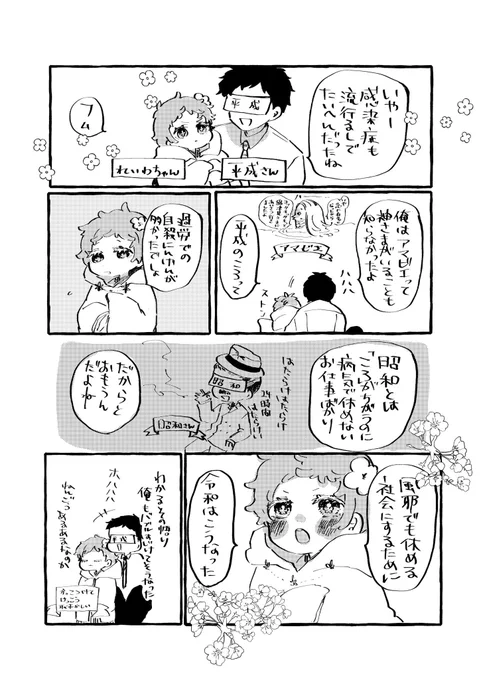 令和ちゃんと感染症 