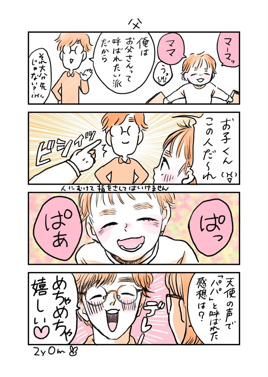 ママと呼んでくれるようになった後すぐのことです!
#育児漫画 #育児絵日記 