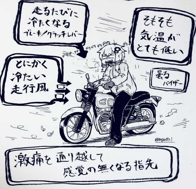 今日そこそこ寒かったので、もうすぐバイク乗る時こうなる季節が… 