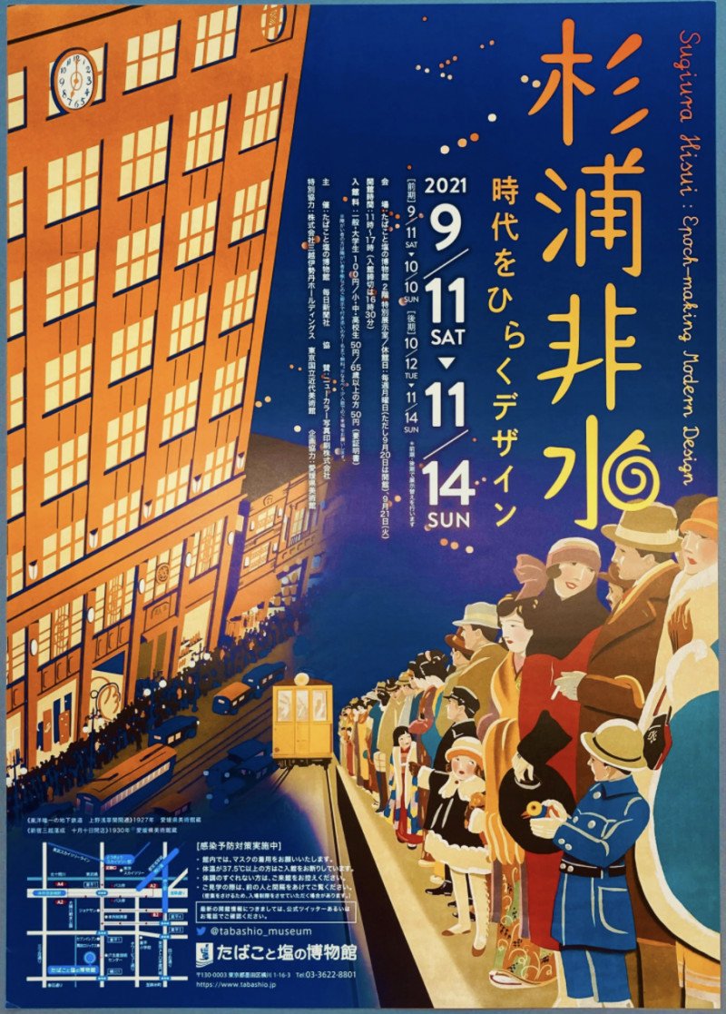 終了間近】ミュージアム部が公式グッズをコラボした「杉浦非水 時代を