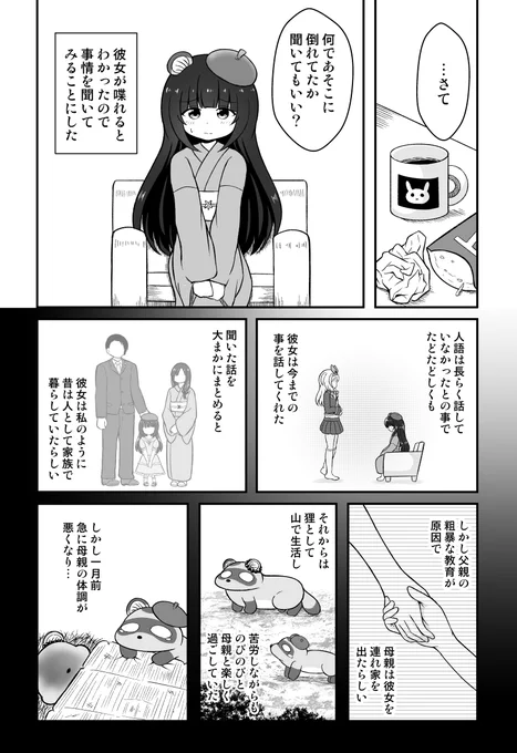 『ひろわれたぬきとおじょうさぎ』
お嬢様がぷちっとしたたぬきを拾うお話。#創作漫画 